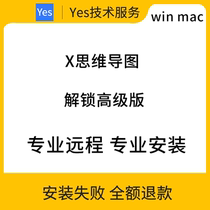 Software installation generation download installation error mind guide diagram lock professional remote