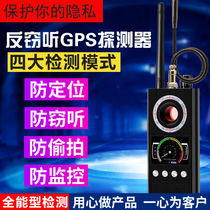Car GPS positioning signal scanning detector Hotel anti-candid search camera detection tracking jammer