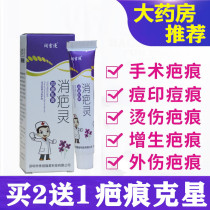 Scar spirit hyperplasia repair cream raised adenocarcinoma Surgical scar removal bump scar Light melanin precipitation removal of acne marks