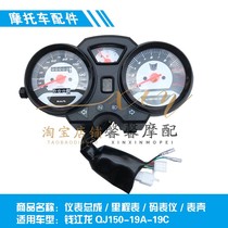 Suitable for Qianjiang Long Motorcycle Parts QJ150-19A 19C Instrument Assembly Odometer Meter