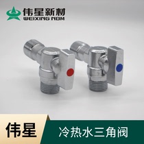 Weixing triangle valve Ball core large flow angle valve All copper thickened toilet water heater cold and hot universal water stop valve 4 points