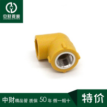  Zhongcai yellow ppr hot water pipe ppr water pipe fittings internal thread 90 degrees with seat inner wire elbow 20 25 32