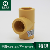 Zhongcai Huang ppr hot water pipe ppr water pipe fittings equal diameter tee main tee 202532405063