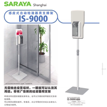 saraya IS-9000 bracket induction disinfection machine fixed bracket GUD1000 soap dispenser bracket