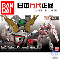Bandai model 16741 RG 25 1 144 RX-0 UNICORN Gundam UNICORN up