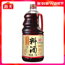 Haitian ancient road cooking wine 1 9L add yellow rice wine to remove fishy flavor and enhance flavor to solve cold cooking seasoning
