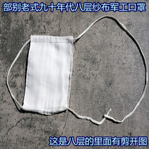 Department of the United States the old military gauze mask dustproof breathable eight-layer cotton gauze old goods recall pure cotton cloth