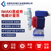 Japan iwaki ES series metering pump ES-B21VC-230N1 dosing pump