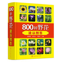 800 species of wild flowers quick recognition book