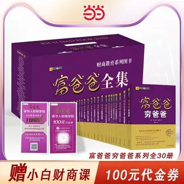 穷爸爸富爸爸原版全套-穷爸爸富爸爸原版全套促销价格、穷爸爸富