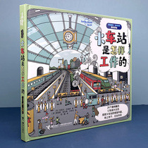 When the internet is genuine childrens books Lonely Planet Boy Books series Planet Discovery How the train station works