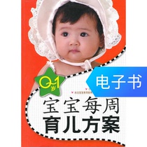 Weekly parenting plan for 0-1 year olds