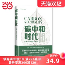 Dangdangs carbon neutral era the next 40 years of wealth transfer Wang Jun through carbon offset to achieve carbon neutrality combing carbon neutral business layout interpretation of carbon neutral realization path to explore carbon neutral wealth