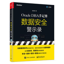  Oracle DBA Handbook 4 Data Security Warning Record (Revised Version)