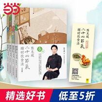 Dangdang Chen Yunbins 24 Solar Terms smooth diet method (spring summer long autumn and winter collection of four volumes) so far a set of ZUI has been thoroughly and more targeted.