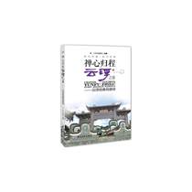  Zen Return Trip to Yunfu: Yunfu Classic Guide words