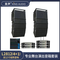 KingAudio Huangshen L2812(4 1) linear array audio double 12 inch professional stage event performance set