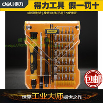 Deli Multi-function screwdriver set 33 45-piece screwdriver screwdriver set DL1033D 1045D 3545