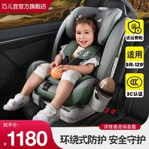 Joie Qiaoer Yi child safety seat car for 9 months to 12 years old baby baby car God of War