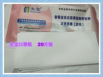   Shengbao brand dustproof filter cotton Filter cotton KN95 filter paper activated carbon cotton rectangular earth flower protection