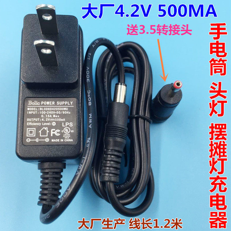 Bright flashlight 4.2-5V charger direct charge power cord Shusen LED charging headlight mine lamp fishing lamp