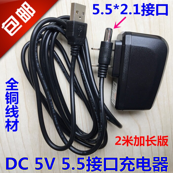 DC 5V 5.5 x 2.1 round hole interface length 1m1.5m2m USB charging cable charger power supply