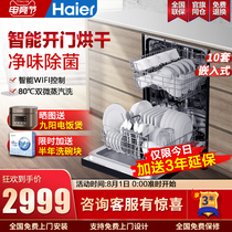 Haier EYW100266BKTU1 fully automatic large-capacity embedded single-sterilized household high-end dishwasher 10 sets