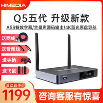  Haimeidi Q5 Fifth generation Plus wireless network TV set-top box 4K Home HD hard disk Blu-ray 3D player
