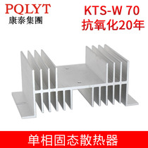 Original Taiwan Kangtai single-phase solid state relay radiator W-shaped M-shaped H-shaped SSR radiator