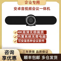 Video Conference Terminal Omnidirectional Microphone Ultra HD 4K Camera Tencent DingTalk Android All-in-One Speaker