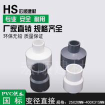 PVC water pipe reducer joint 125 140160 200 250 315MM diameter straight through direct size head