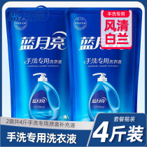 Blue Moon laundry detergent Hand Wash special bag supplement liquid Feng Qing Bai Lan 2kg family dormitory promotion
