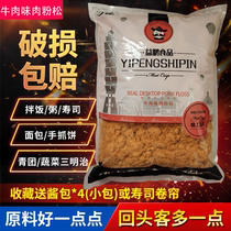 Yipeng meat and pine powder sushi special hand scratch cake beef flavor plain bulk 2 5kg baking commercial packaging