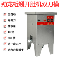 New 12 volt 220 volt earthworm belly opening machine double knife mold round knife earth dragon belly breaking machine slaughter and stripping belly fully automatic