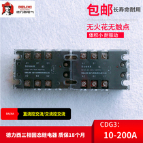 Delixi three phase soild state relays CDG3-DA AA 10 20 25 30 40 60 80 100 200A
