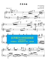Yue Man Xilou drop E bE tuning spectrum staff piano accompaniment spectrum High-definition automatic delivery quick delivery