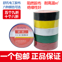 3 only loaded-waterproof insulation PVC Shus electrical rubberized fabric wiring adhesive tape black red white blue green