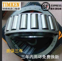 TIMKEN single row tapered roller bearing 15100 15245 original imported warehouse stock