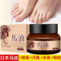 (7 days to beriberi) Japanese horse oil and beriberi cream to remove smelly feet itchy feet peeling feet sweating and cracking 30g