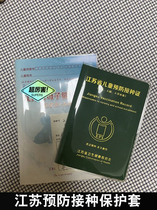 Jiangsu vaccination certificate protection cover health care book set physical examination this set of children receiving vaccine this injection transparent card set