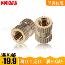 Injection molded copper nut M4 copper insert copper embedded hot melt knurled stud M4 copper flower mother nut factory pin spot
