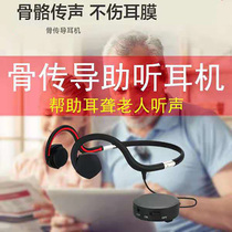 Bone conduction hearing aid Hearing aid machine for the elderly ear back for the deaf Special pickup Head-mounted integrated sound amplification
