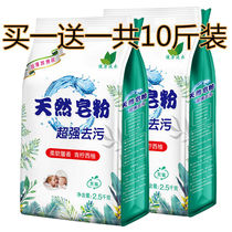 Buy one get one free 10kg of natural soap powder washing powder family Packaging