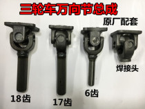 Tricycle Zongshen Futian motorcycle drive shaft cross assembly Universal Joint Assembly drive shaft take over Assembly
