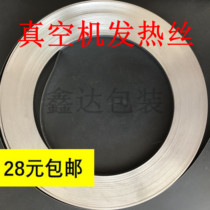 Vacuum machine accessories heating wire iron steel strip heating sheet vacuum machine heating wire heating sheet nickel chromium DZ resistance wire