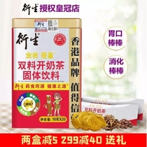 Hong Kong Hin Sang Gold Open Milk Tea Hin Sang Open milk tea Baby appetizer Open spleen and stomach digestion and absorption of milk companion