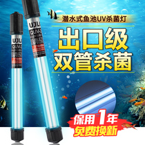 Export grade fish tank sterilization lamp Submersible sterilization lamp UV UV blue light Koi fish pond sterilization and algae removal lamp