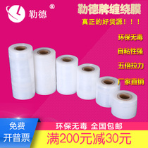 Ludd small stretch film width 5cm10cmPE wrapped film grafting practical fresh - packing film wire