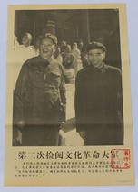 Antique painting red collection poster Cultural Revolution painting 138 models Chairman Mao and Lin Biao second review 75*50cm