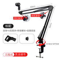 Wilber microphone cantilever bracket metal microphone desktop portable three-legged conference adjustment live broadcast professional Universal